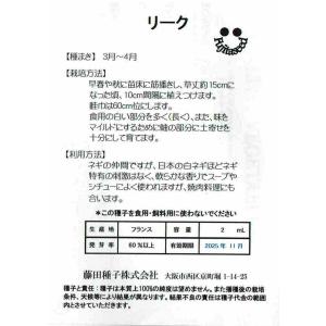 藤田種子 リーク 2ml 【郵送対応】の詳細画像1