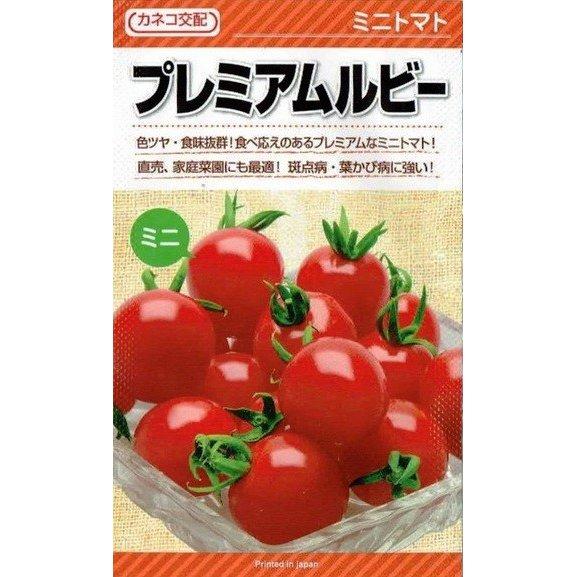 カネコ種苗　ミニトマト　プレミアムルビー　[内容量：約10粒]