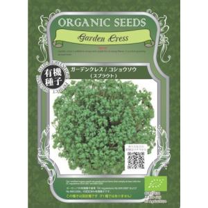 【有機種子】 スプラウト・ガーデンクレス（コショウソウ） 12ｇ(約5200粒)【郵送対応】｜nikkoseed2012