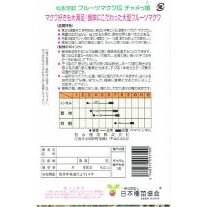 松永種苗 フルーツマクワウリ チャメっ娘のタネ...の詳細画像1