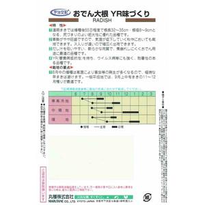 丸種 宇治交配 ダイコン おでん大根 味づくり...の詳細画像1