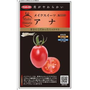 サカタのタネ「メイクスイーツ ミニトマト アナ」...の商品画像