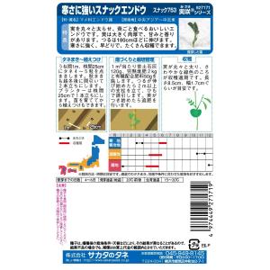 サカタのタネ つるあり大さやスナックエンドウ ...の詳細画像1