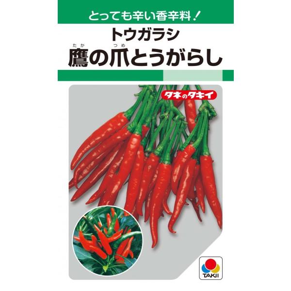 タキイ種苗　トウガラシ　鷹の爪とうがらし　360粒【郵送対応】
