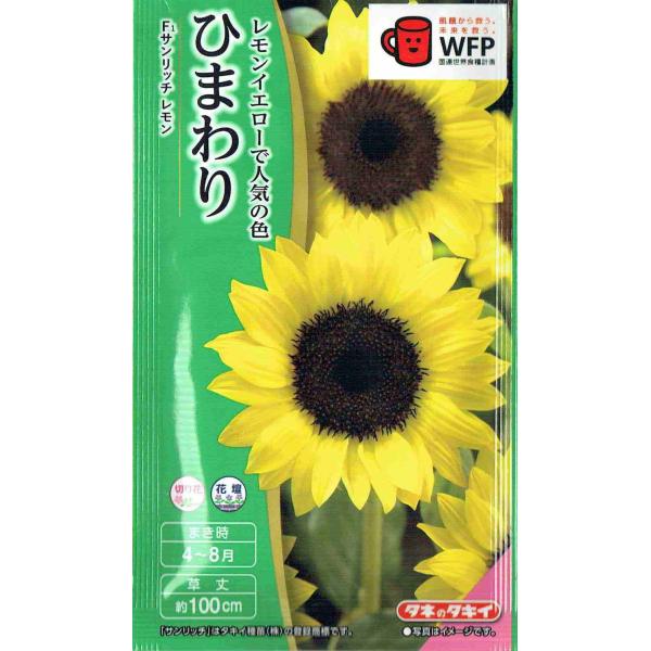 タキイ種苗　ひまわり　F1サンリッチレモン 3ml 【郵送対応】