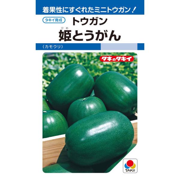 タキイ種苗　姫とうがん　約9粒【郵送対応】