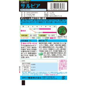 タキイ種苗 サルビア ボンファイアーのタネ[内...の詳細画像1
