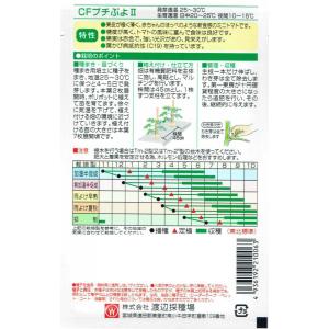 渡辺採種場 トマト CFプチぷよ2 生種 7粒...の詳細画像1