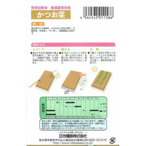 日光種苗 かつお菜のタネ [内容量:4ml]【...の詳細画像1