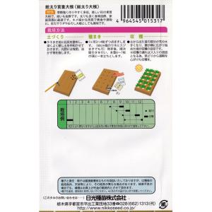 日光種苗 ダイコン 総太り宮重大根のタネ [内...の詳細画像1