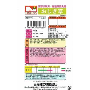 日光種苗 おじぎ草(おじぎそう・オジギソウ)の...の詳細画像1