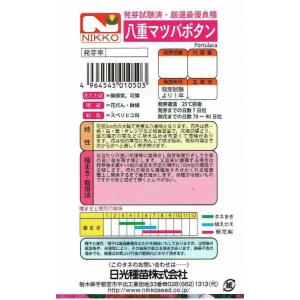 日光種苗 八重マツバボタン(松葉牡丹)のタネ ...の詳細画像1