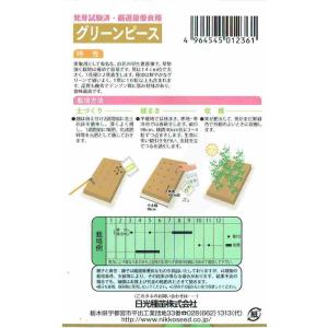 日光種苗 グリーンピースのタネ [内容量:13...の詳細画像1
