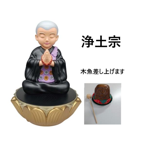 木魚差し上げます【送料無料】読経入り マルエス 道しるべ 我が家の小さなお坊さん 浄土宗 10T32...