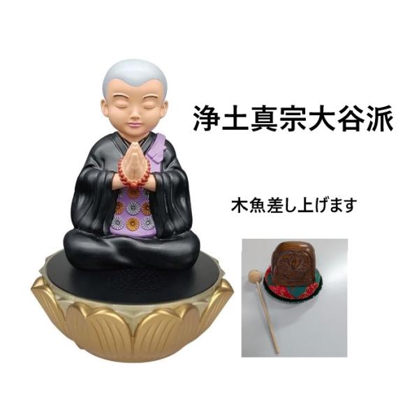 木魚差し上げます【送料無料】読経入り マルエス 道しるべ 我が家の小さなお坊さん 浄土真宗大谷派 1...
