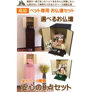 在庫有り即納【送料無料】創心社 高級ペット専用お仏壇セット（クリスタル具足+電池ローソク付）