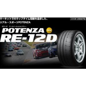 ブリヂストン 245/40R19 98W XL POTENZA RE-12D TYPE A