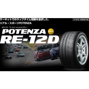 ブリヂストン 265/35R18 97W XL POTENZA RE-12D TYPE A