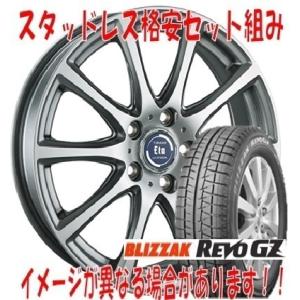 ブリヂストン 195/65R15 91S BLIZZAK REVO GZ ティラードイータ　(シルバー) 　　スタッドレスタイヤ　ホイール 4本セット新品