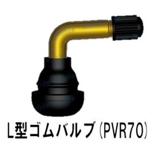 L型ゴムバルブ PVR70　１個