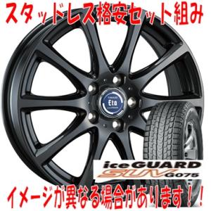 アイスガード SUV G075 送料無料 スタッドレスタイヤホイール アイスガード SUV G075 送料無料 スタッドレスタイヤホイール