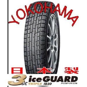 ヨコハマ　195/65R15 　ice GUARD TRIPLE PLUS iG30　