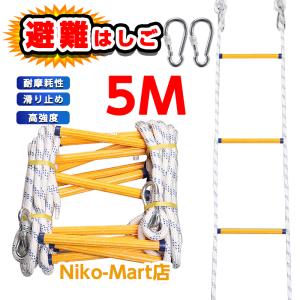 避難はしご 全長約5m 柔らかい ロープラダー エスケープ