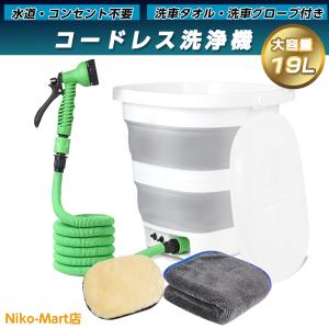 洗車ホース ハンディウォッシャー USB充電式 コードレス 折りたたみ式 水道接続不要 コンパクト収納 フタ付 軽量 温水も対応 軽量持ち運び便利 簡易シャワー
