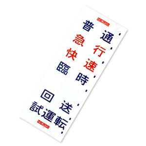 てぬぐい くらし日和 方向幕 ほつれない加工可能