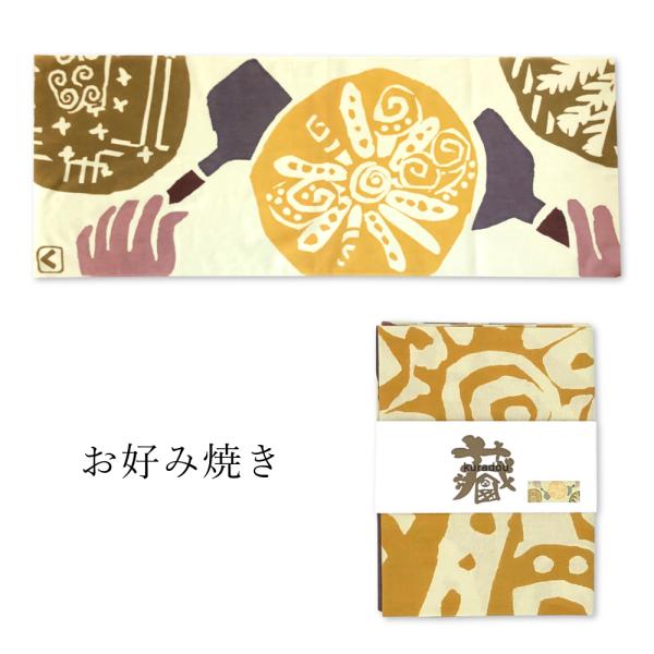 特価品 注染 てぬぐい 趣味道楽 お好み焼き