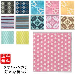 ミニサイズ タオルハンカチ お好きな5枚セット 送料無料｜niko-towel
