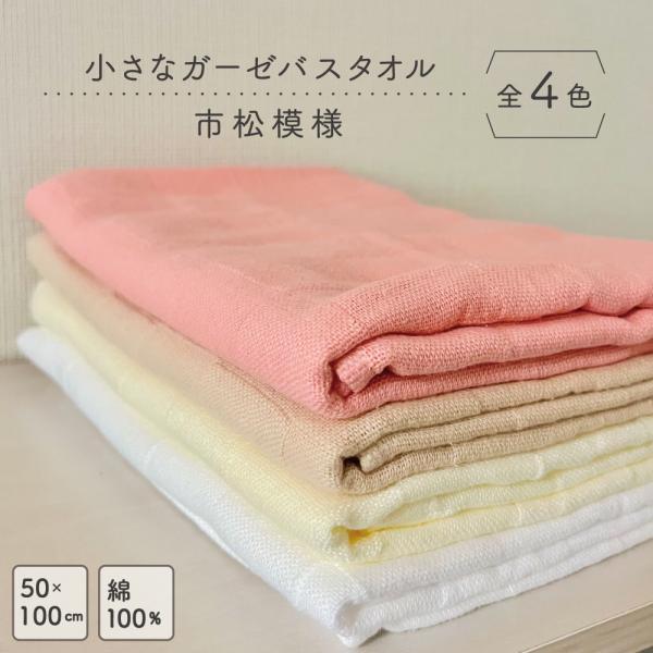 小さなガーゼバスタオル 市松模様