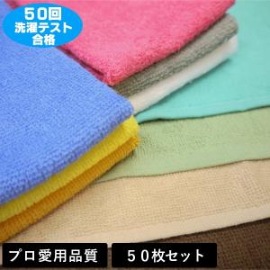 業務用 カラー おしぼり 120匁 50枚セット 激安｜niko-towel