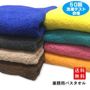 業務用 カラーバスタオル 700匁｜niko-towel