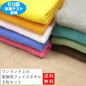 業務用 カラー フェイスタオル 240匁 3枚セット 色の組み合わせ自由｜niko-towel