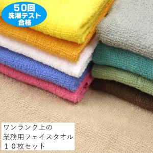 業務用 カラー フェイスタオル 240匁 10枚セット 色の組み合わせ自由｜niko-towel