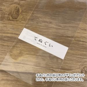 てぬぐい加工 専用袋入れ または 熨斗+透明袋...の詳細画像2