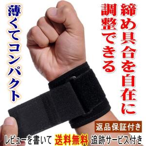 手首用サポーター 手首 サポーター 固定 テニス リスト サポーター 左右兼用 普段使い