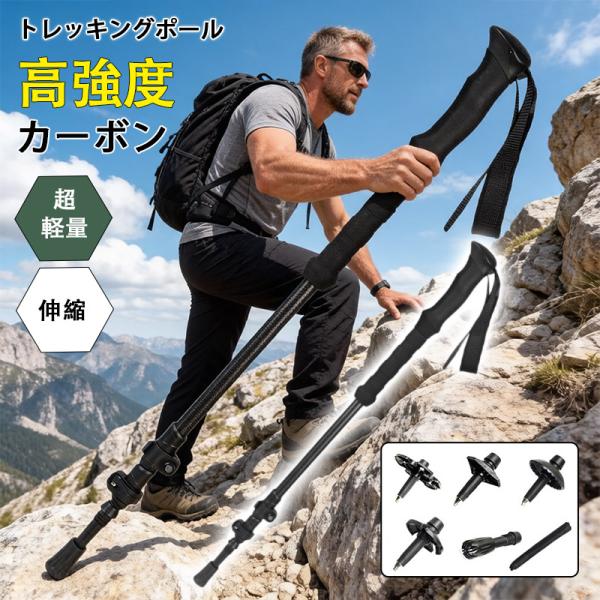 トレッキングポール カーボン 3段伸縮 超軽量175g キット付き 収納袋付き コンパクト 登山杖 ...