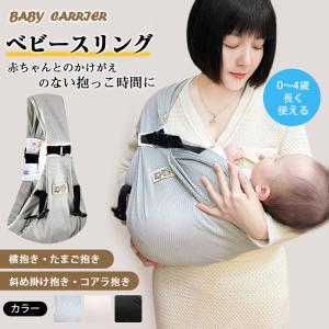 ベビースリング 抱っこ紐 新生児 横抱き 縦抱き 軽量 通気性 お出かけ メッシュ素材 コンパクト 夏用 簡単装着 成長に合わせて 抱っこひも 爆買