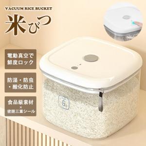 真空フードストッカー 真空保存容器 UV除菌 密封 密閉 FOODSTOCKER 米