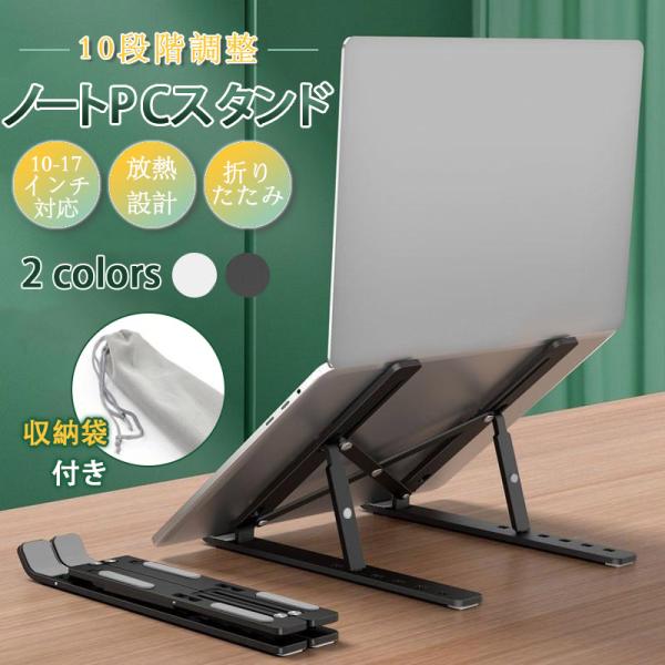 【２点で200円オフ】ノートPCスタンド パソコンスタンド 台 膝上 モニター 机上 折りたたみ 縦...