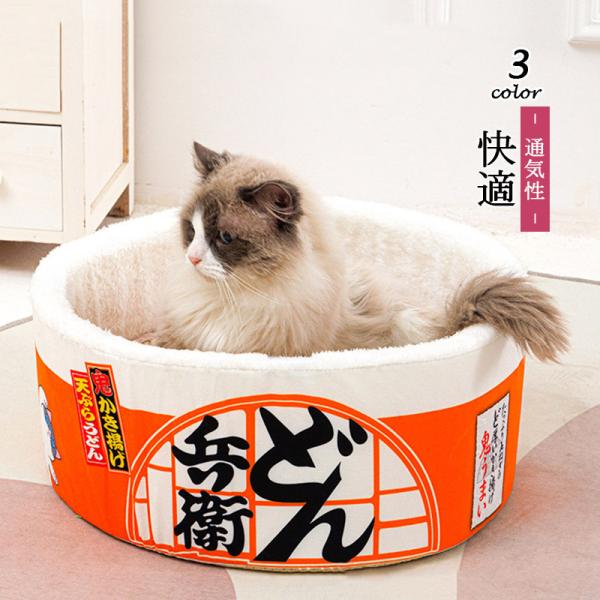 ペットベッド 4~19kg 犬 猫 クッション付き カップ麺ベッド ペットハウス うどん カップ型 ...