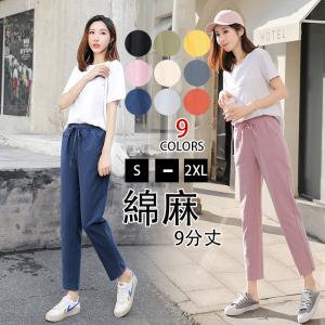 ジョガーパンツ テーパードパンツ 麻綿風パンツ 9分丈 薄て サルエルパンツ パンツ 無地 春夏 ウエストゴム ボトムス 涼しい 母の日 プレゼント