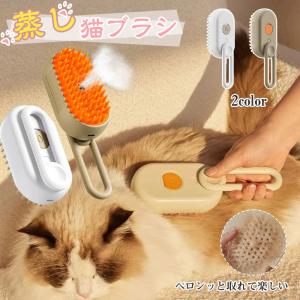 蒸し猫ブラシ 猫蒸しブラシ 猫スプレーマッサージ...の商品画像