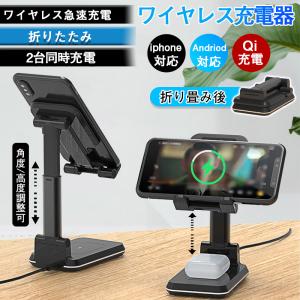 ワイヤレス充電器 iPhone 2台同時 スリム 小型 急速 Qi 充電器