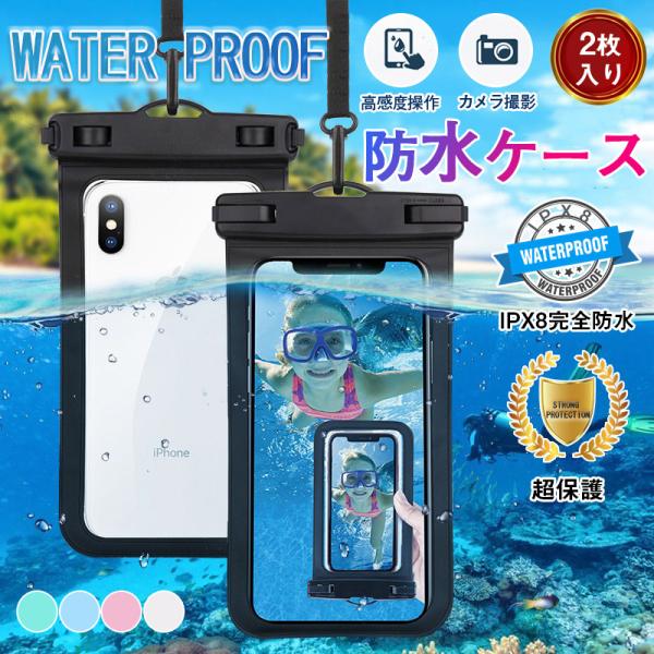 【２点購入で３００円オフ！】スマホ 防水ケース 2個セット スマホ防水ケース 防水スマホケース ip...