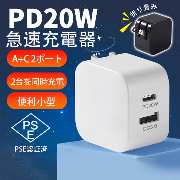 PD 充電器 AC アダプター iPhone 15 USB Type-c 急速 スマホ QC3.0 ...