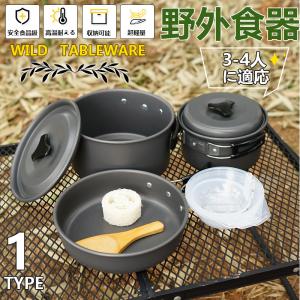 クッカーセット ソロ キャンプ用品 調理器具 鍋セット ステンレス  アウトドア 3人 4人 防災グッズ 超軽量