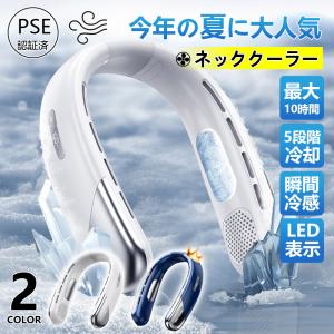 爆買 ネッククーラー 首掛け 2つ冷却プレート 半導体冷却  冷房 静音 携帯 ひんやり 1秒冷却  最強 おしゃれ グッズ  ミニ扇風機 軽量